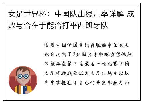 女足世界杯：中国队出线几率详解 成败与否在于能否打平西班牙队