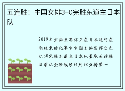 五连胜！中国女排3-0完胜东道主日本队