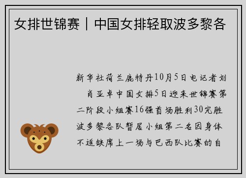 女排世锦赛｜中国女排轻取波多黎各